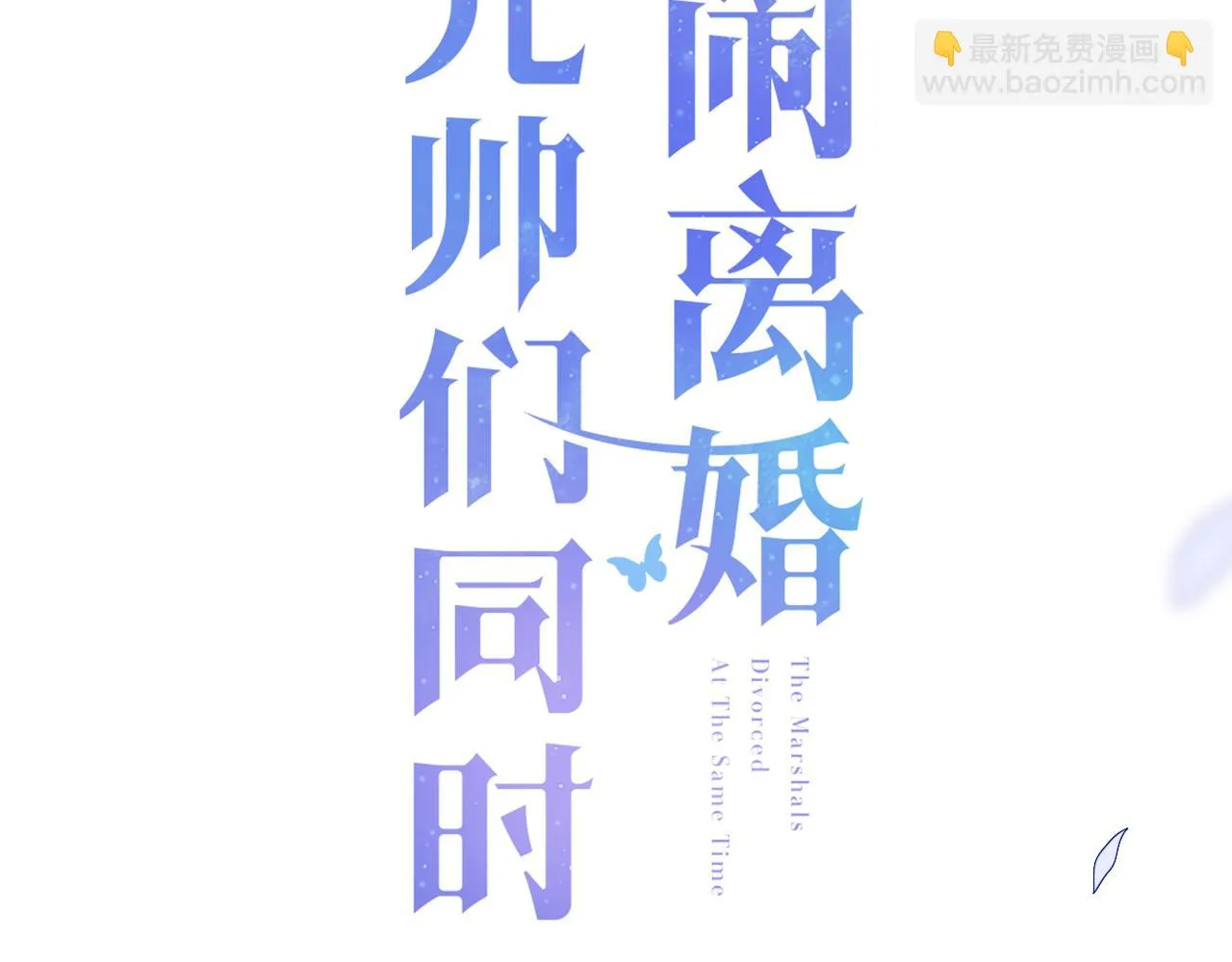 第52话 梦境结束 第3页