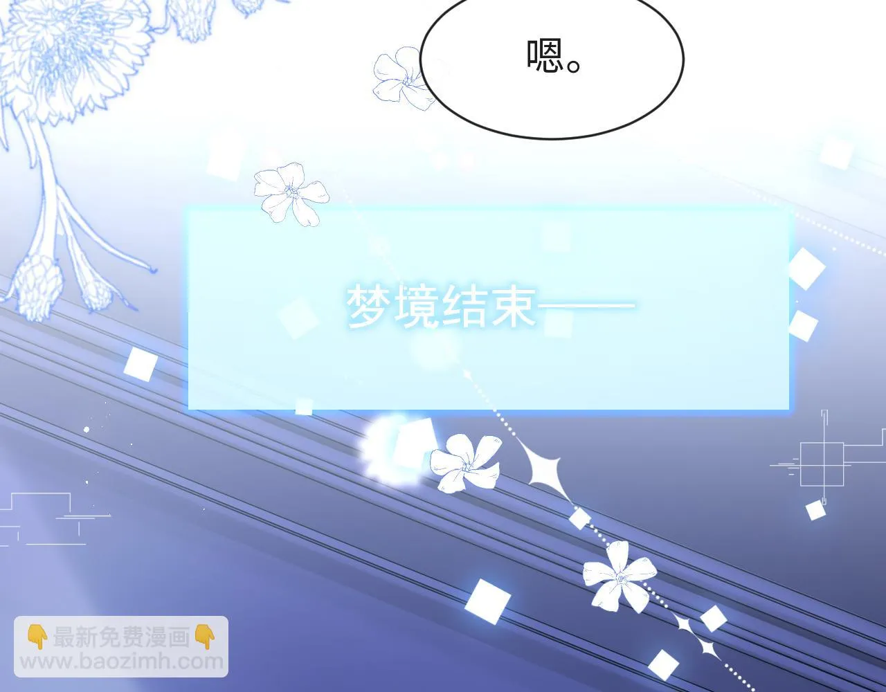 第52话 梦境结束 第58页