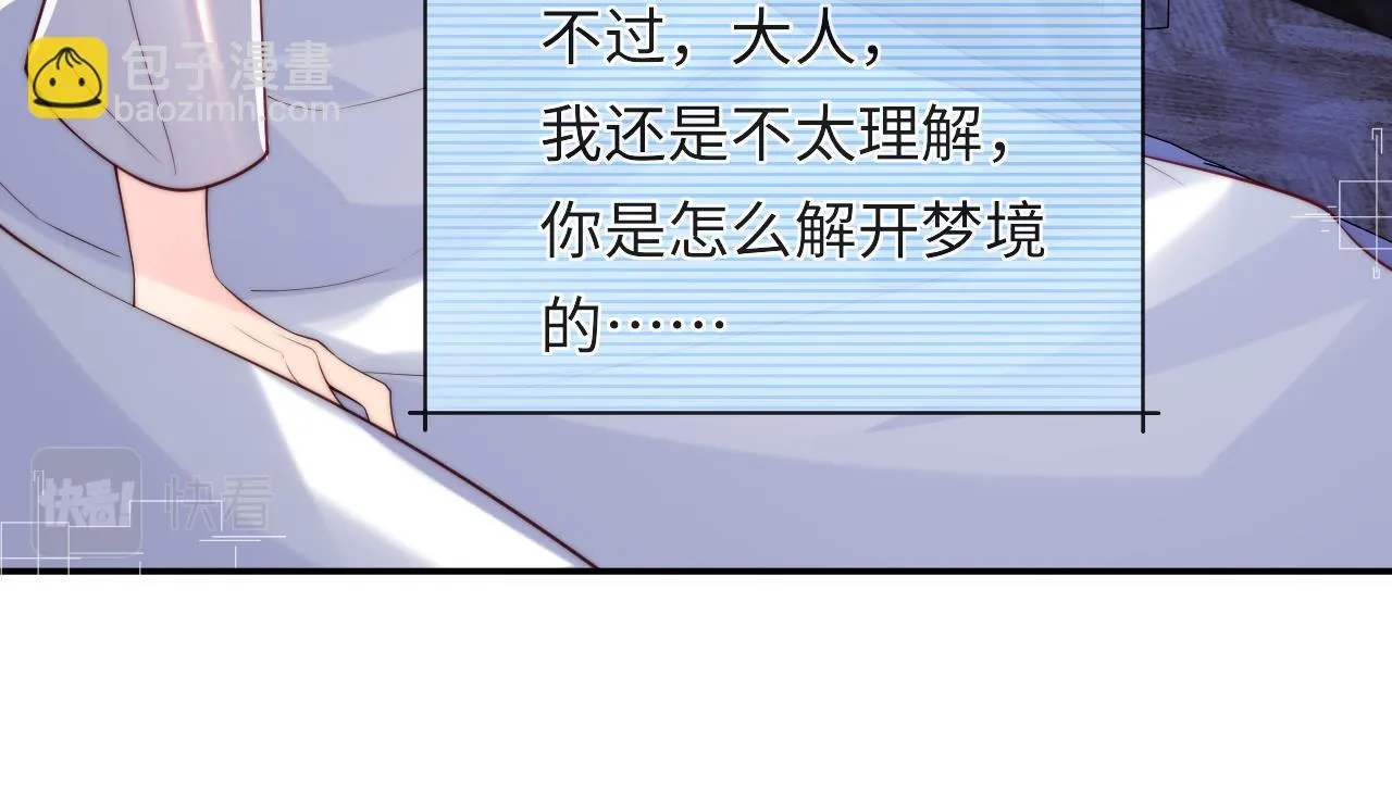 第52话 梦境结束 第63页