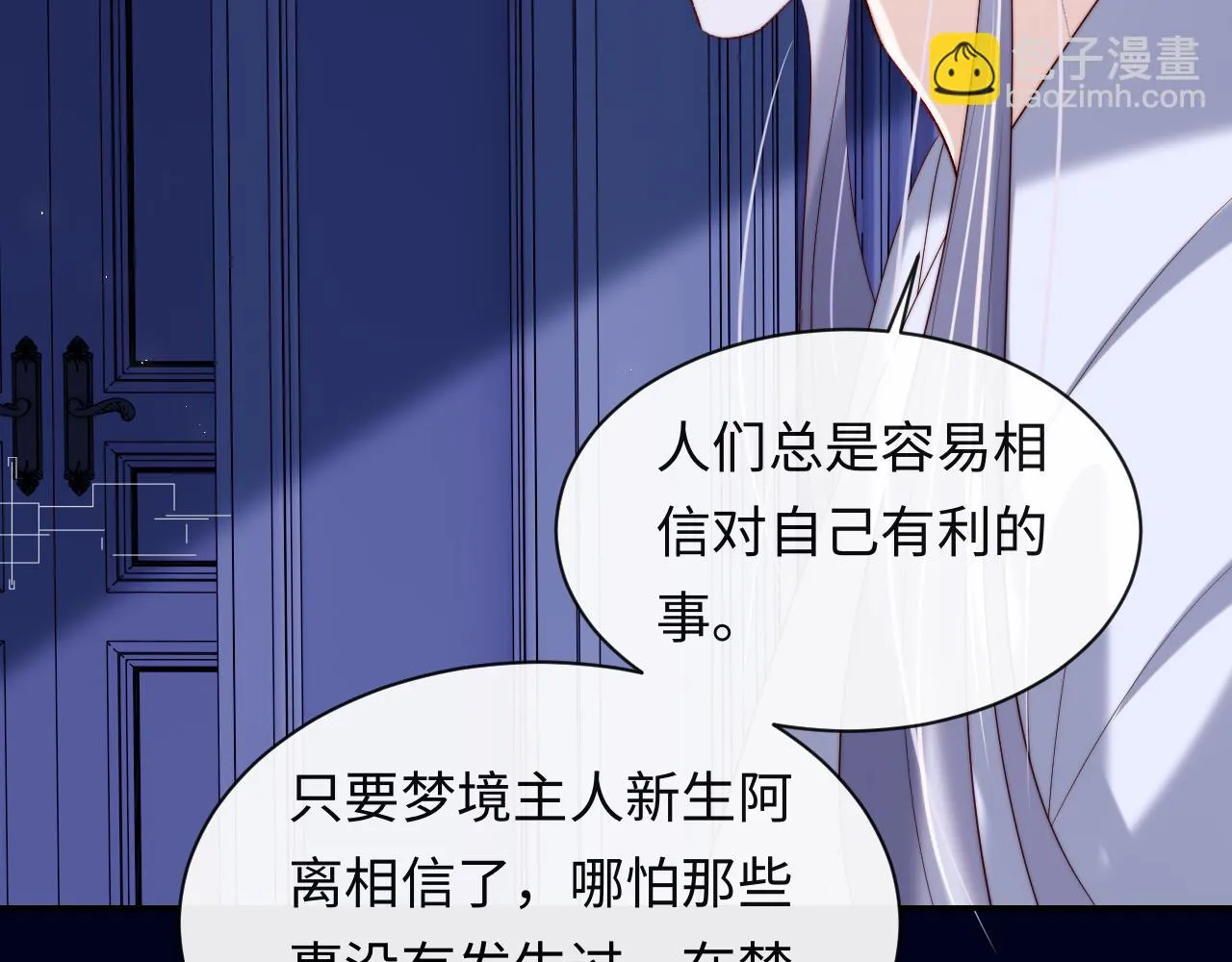 第52话 梦境结束 第72页