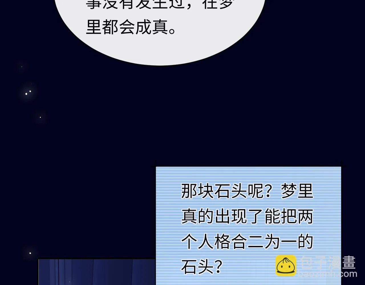 第52话 梦境结束 第73页