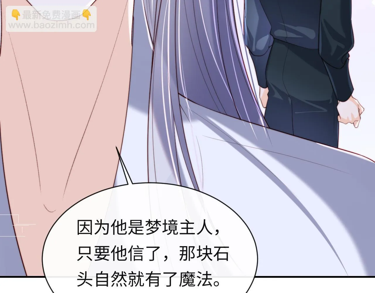 第52话 梦境结束 第78页