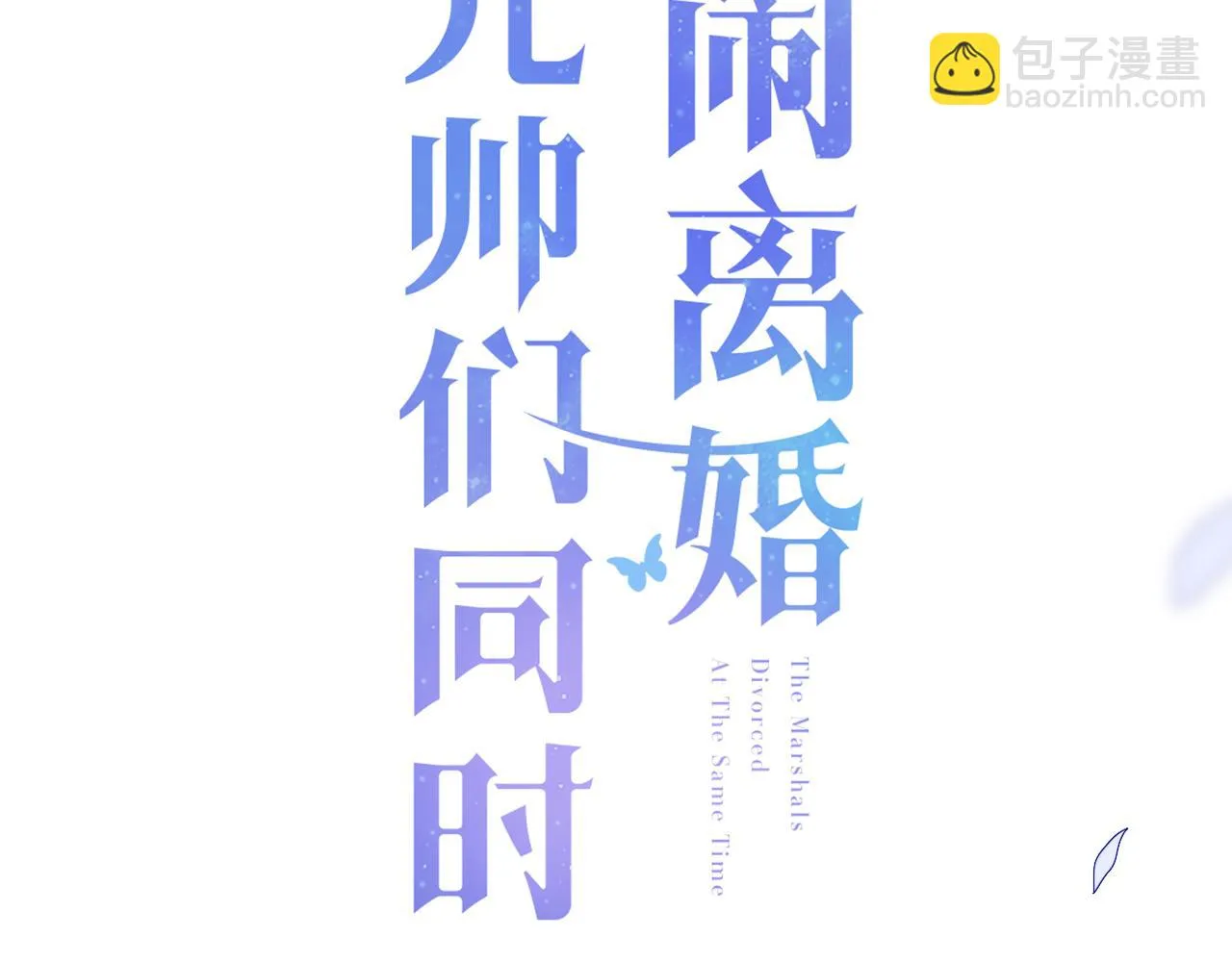 第53话 我相信 第3页