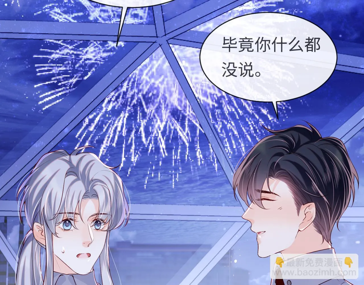 第53话 我相信 第82页