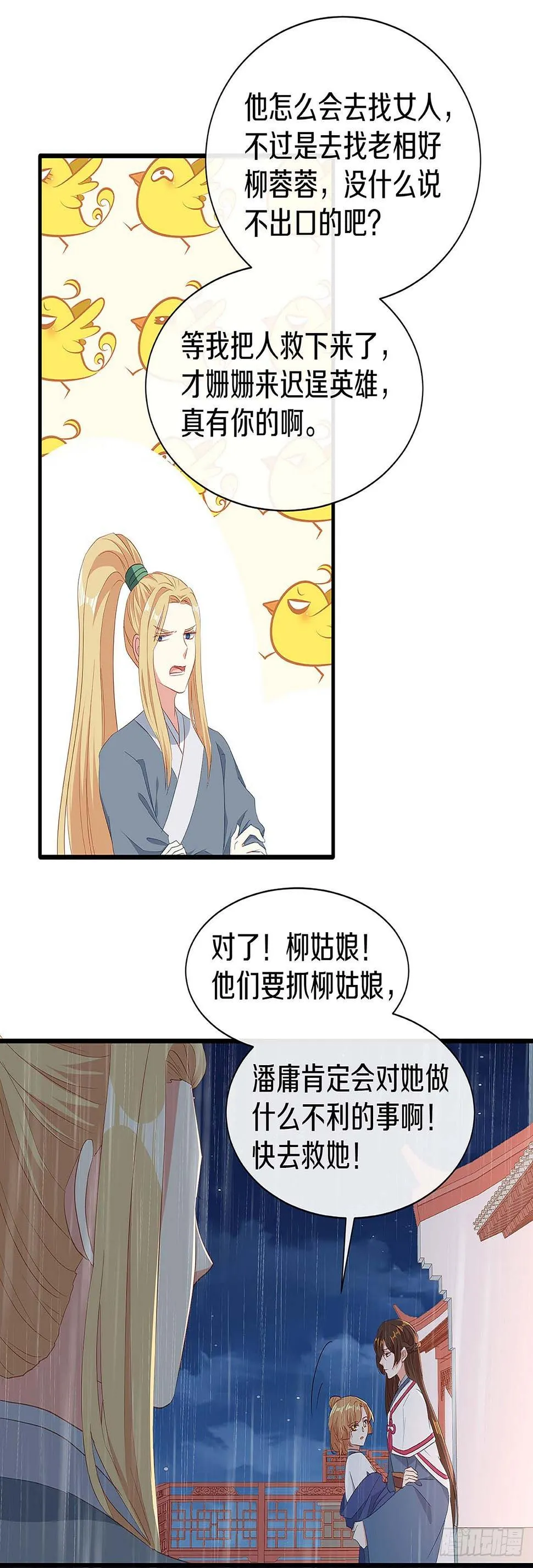 初见，再见 第12页