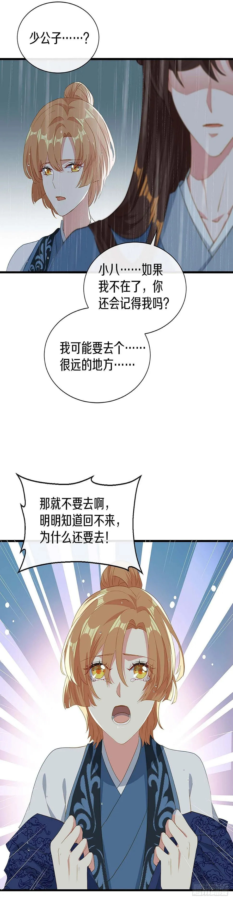 初见，再见 第18页