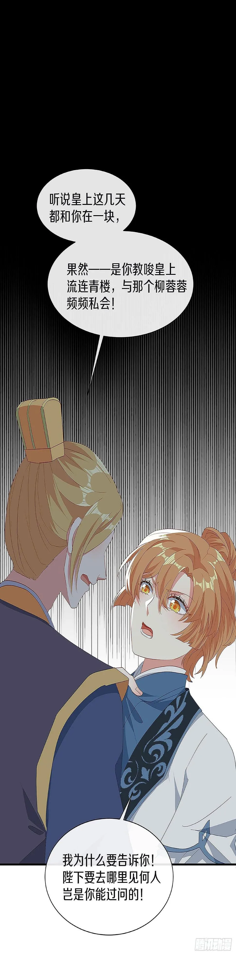 你是女人？！ 第2页