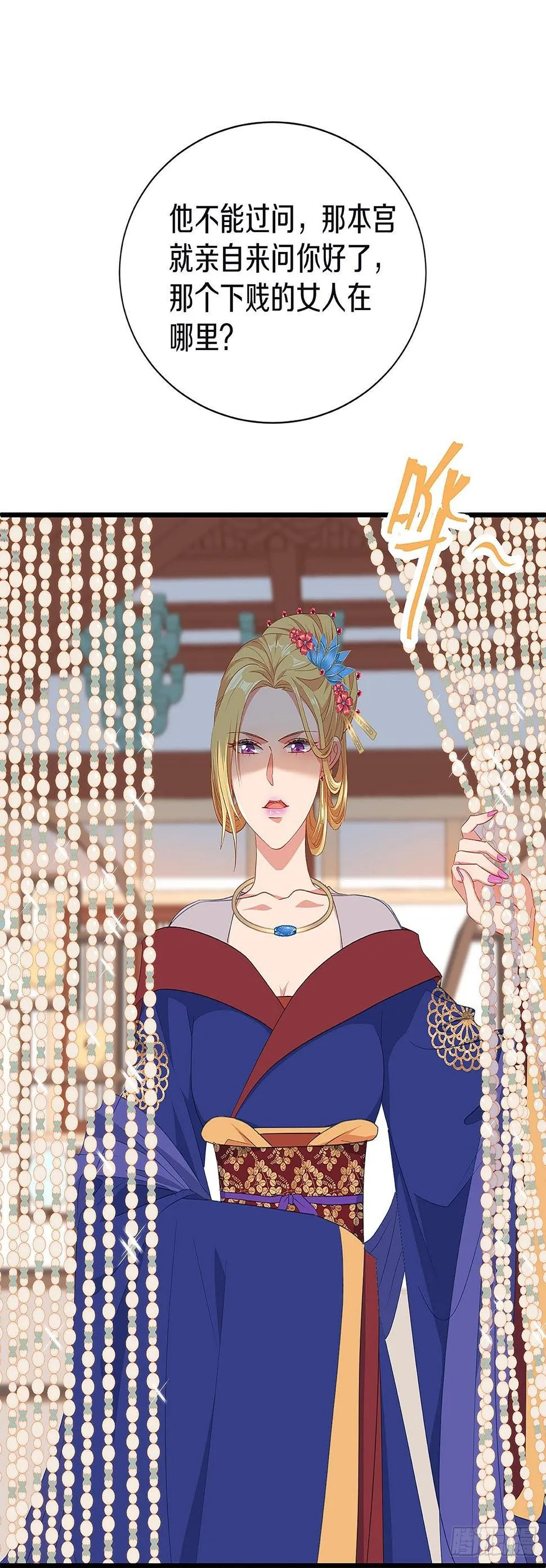 你是女人？！ 第3页