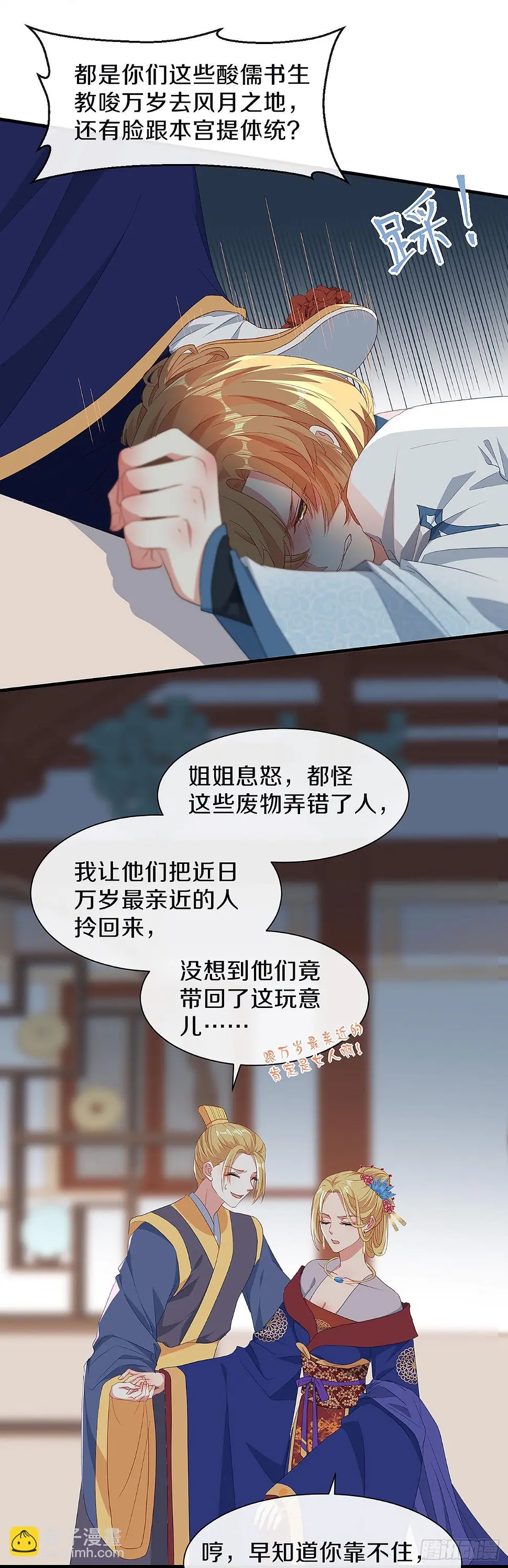 你是女人？！ 第5页