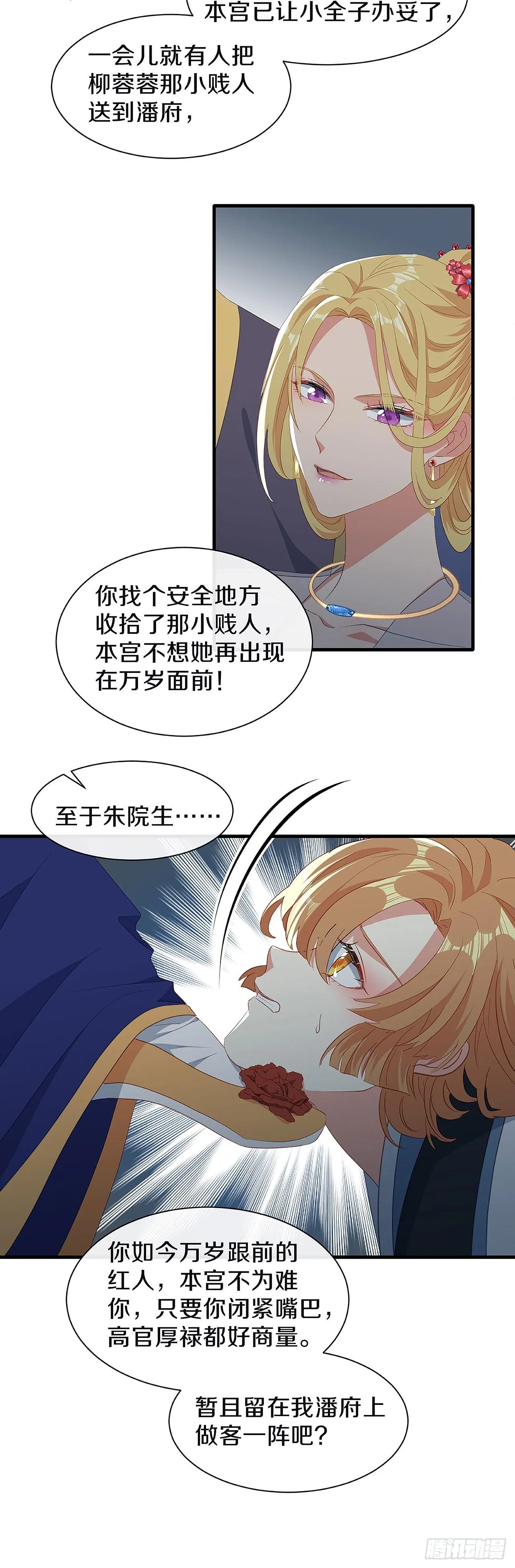 你是女人？！ 第6页
