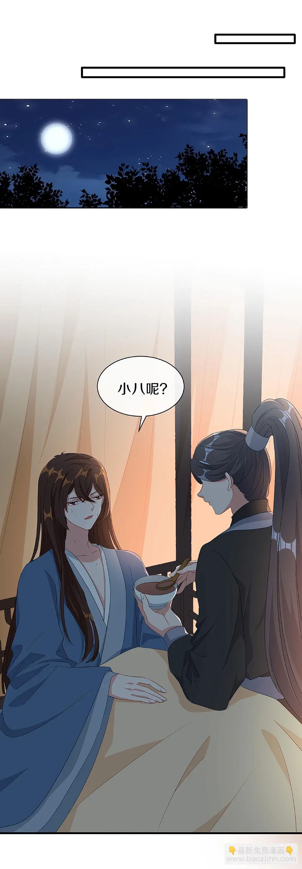 你是女人？！ 第7页