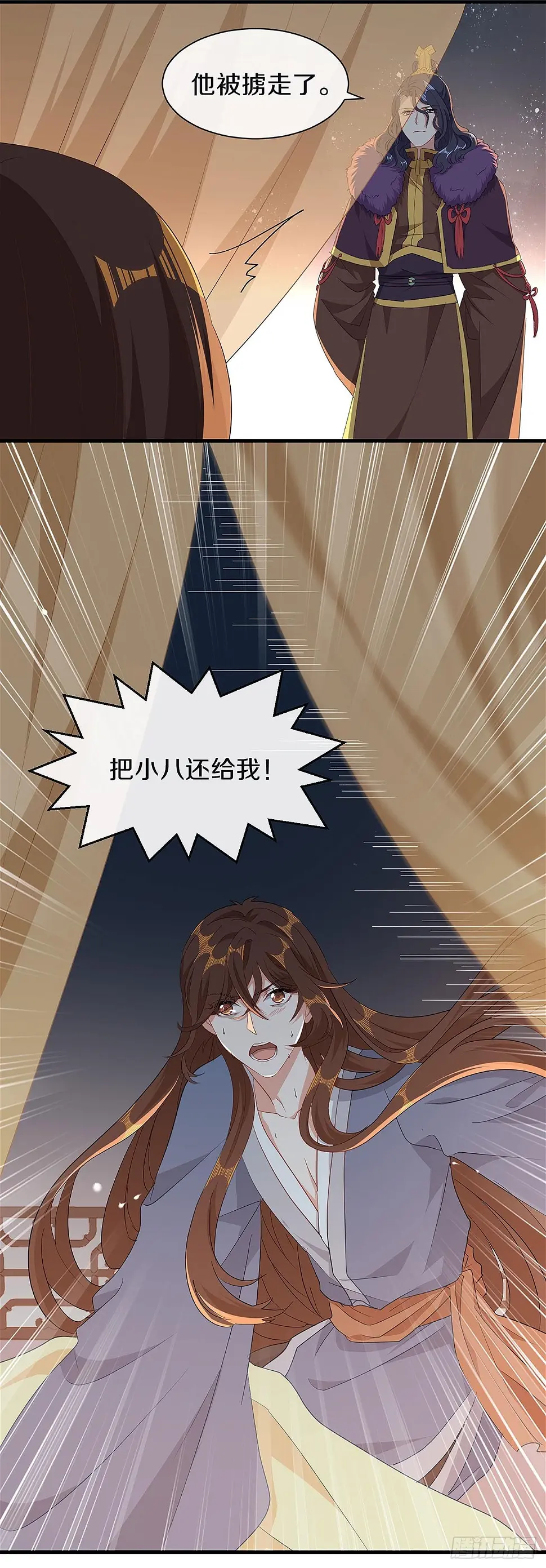 你是女人？！ 第8页