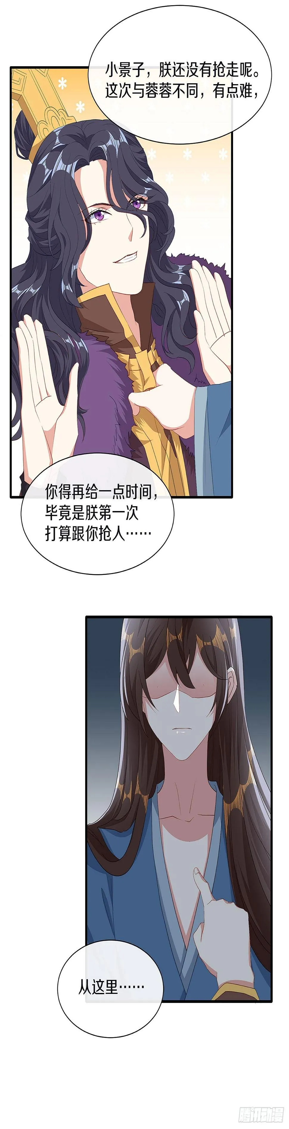 你是女人？！ 第9页