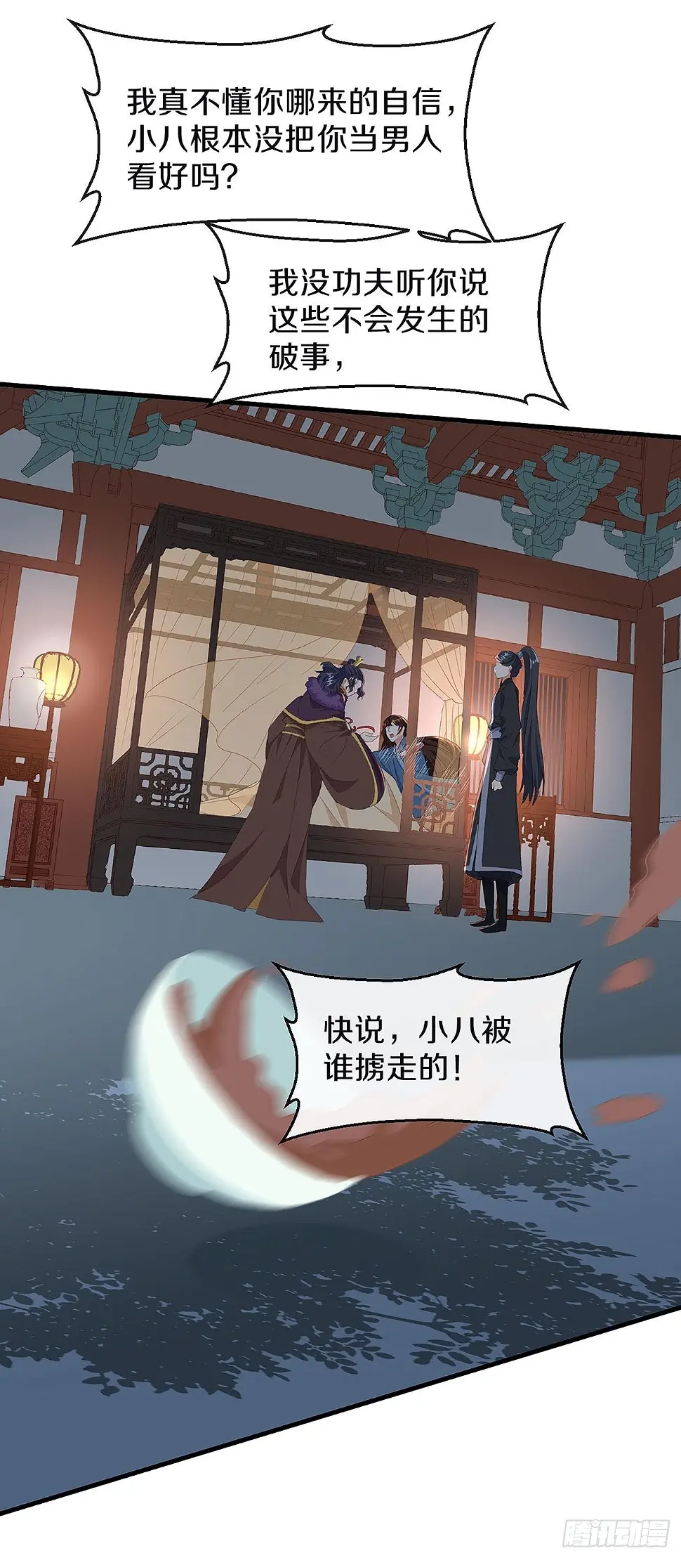 你是女人？！ 第11页