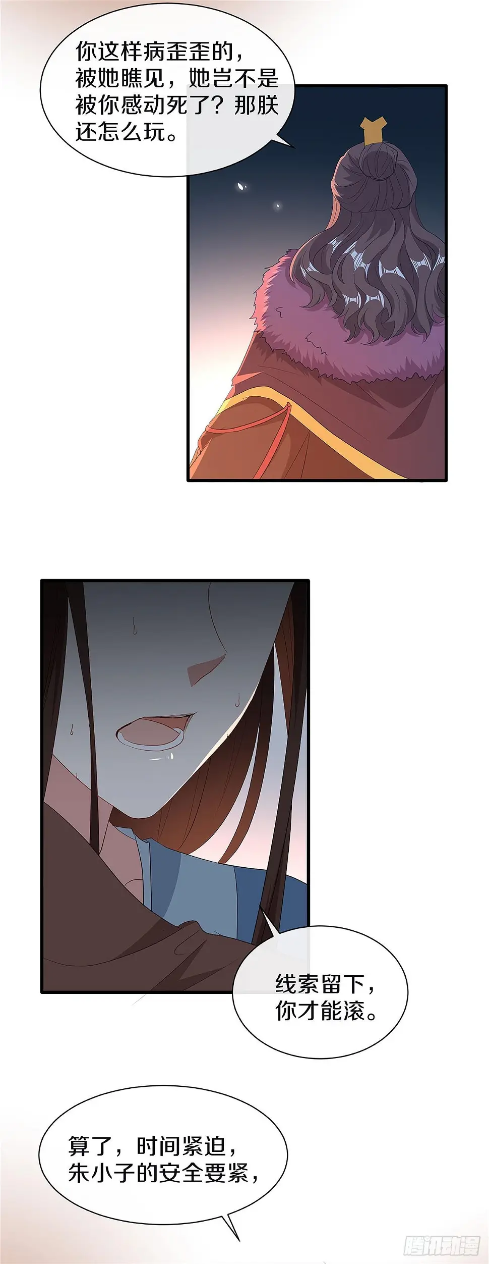 你是女人？！ 第13页
