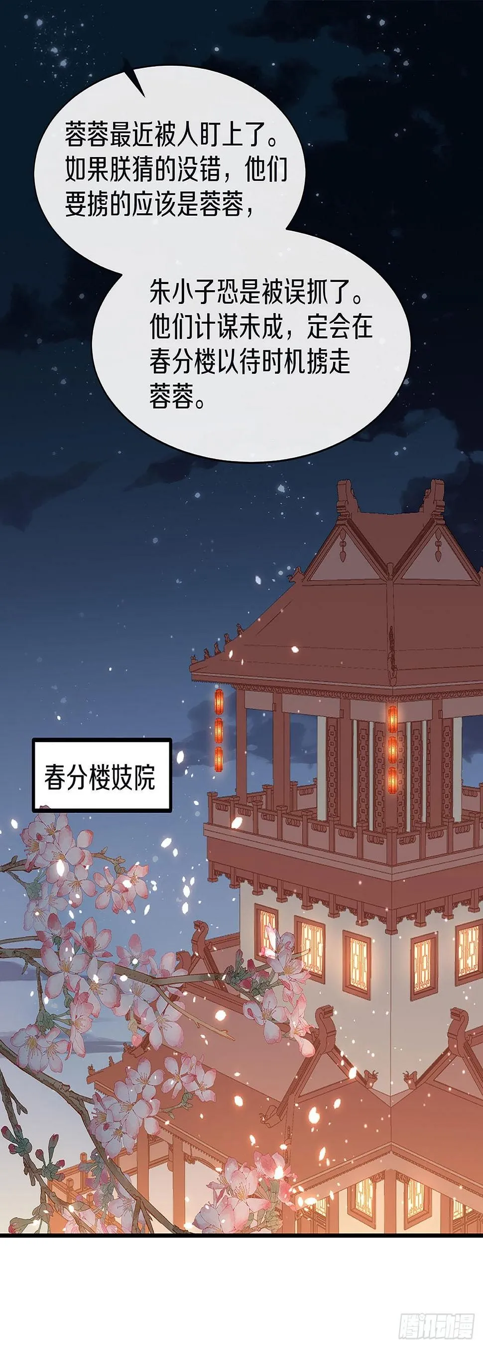你是女人？！ 第15页