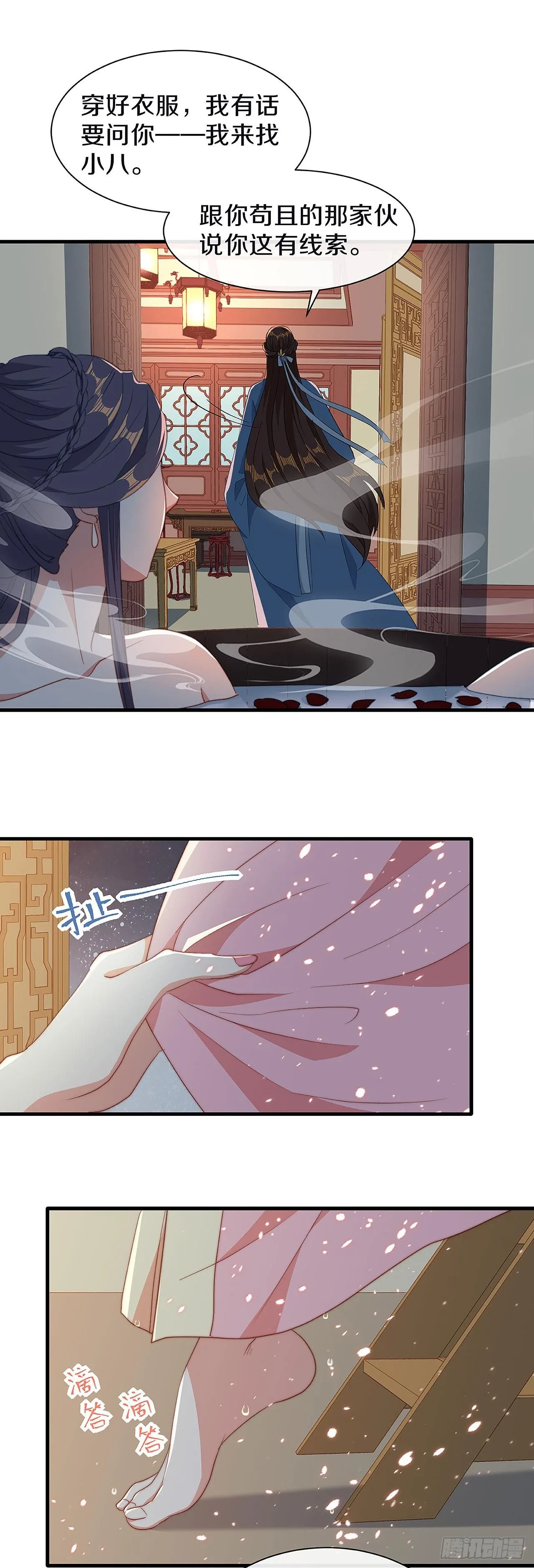 你是女人？！ 第16页
