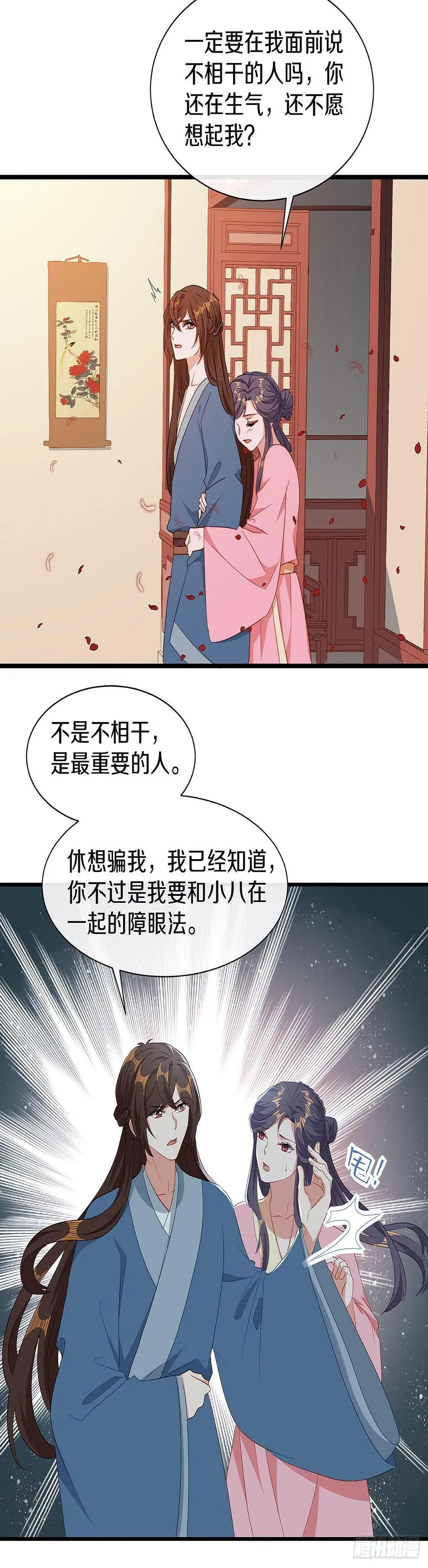 你是女人？！ 第17页