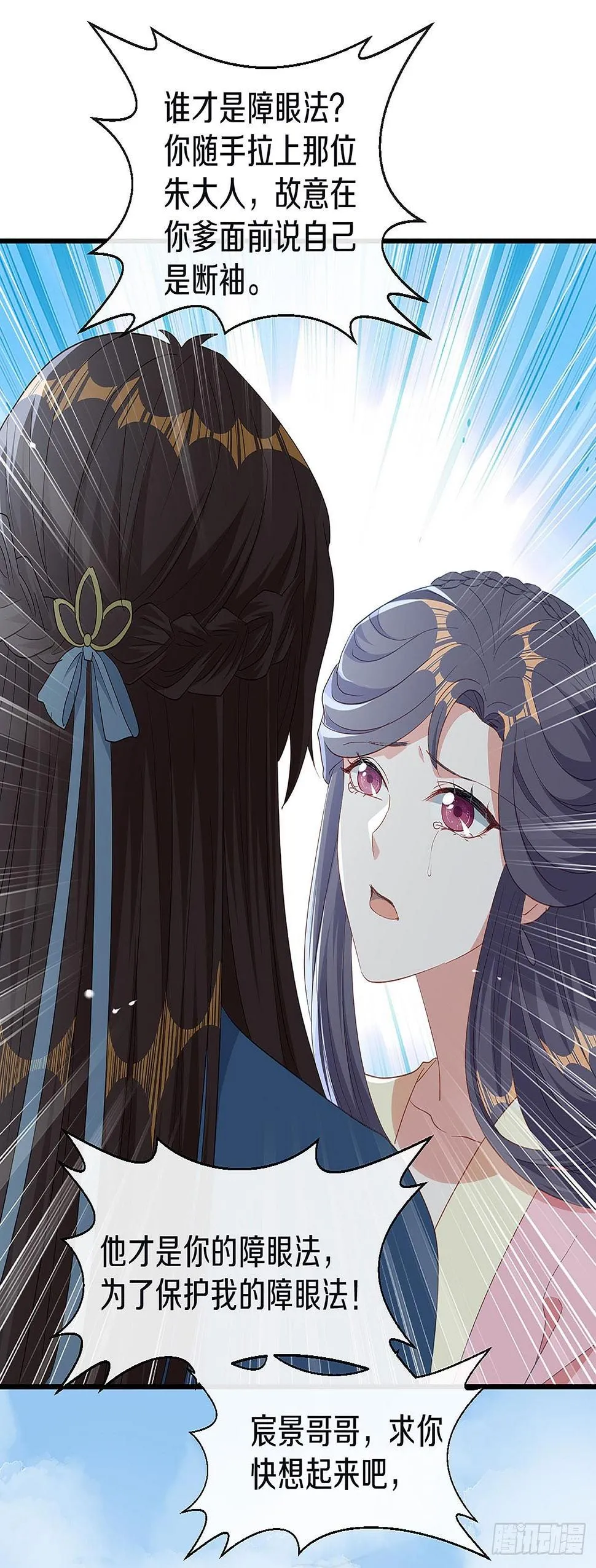你是女人？！ 第18页
