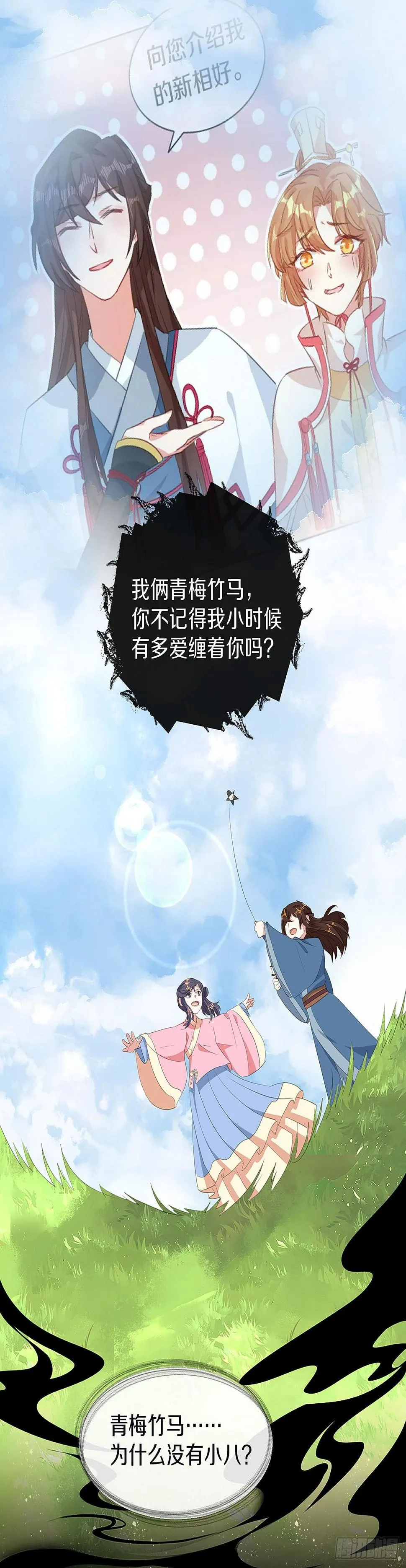 你是女人？！ 第19页
