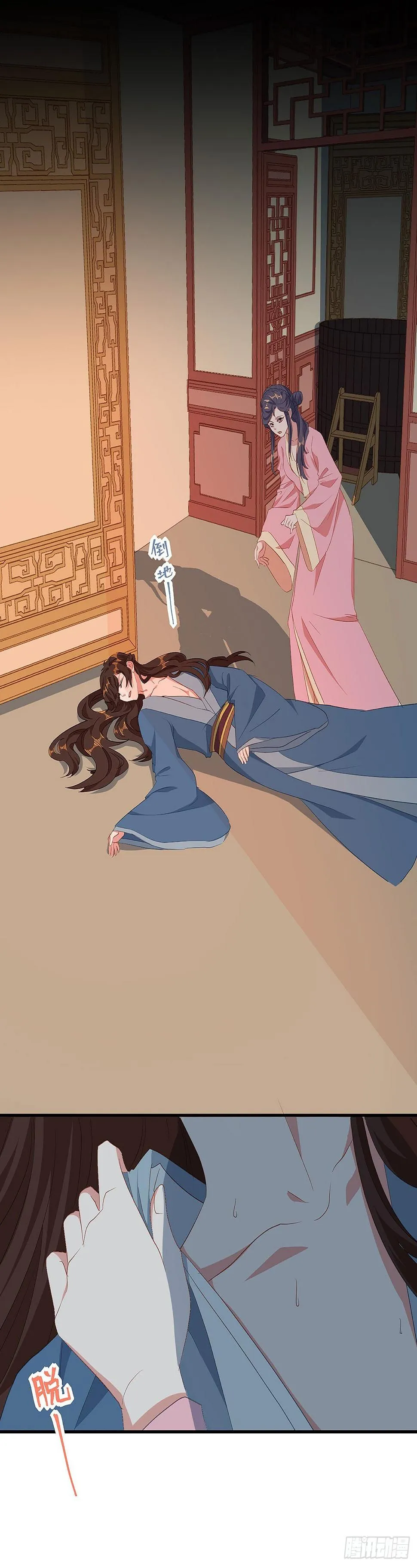 你是女人？！ 第21页