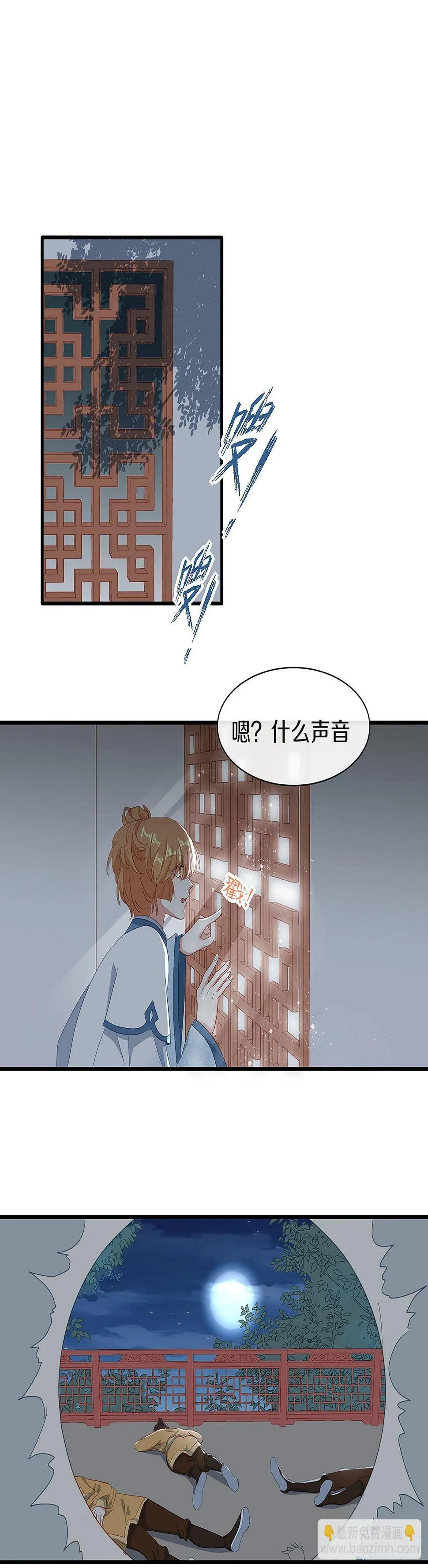 你是女人？！ 第23页