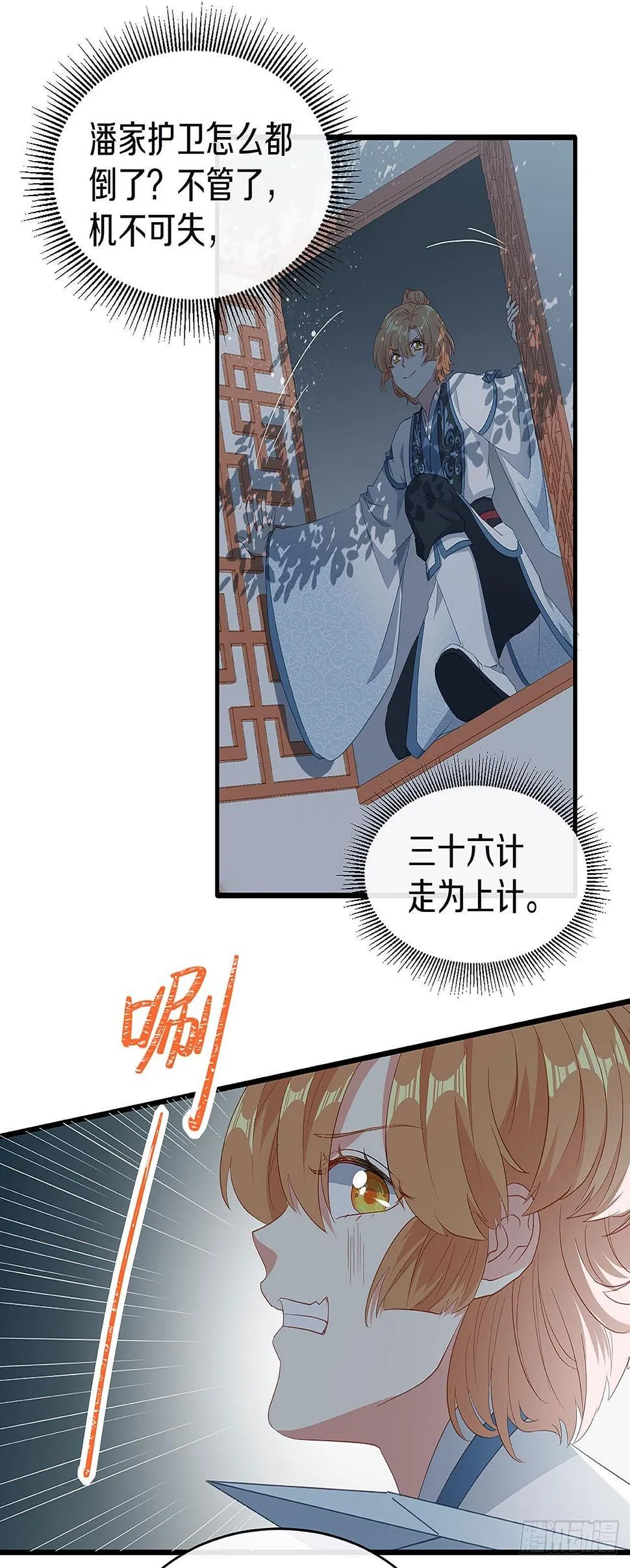 你是女人？！ 第24页