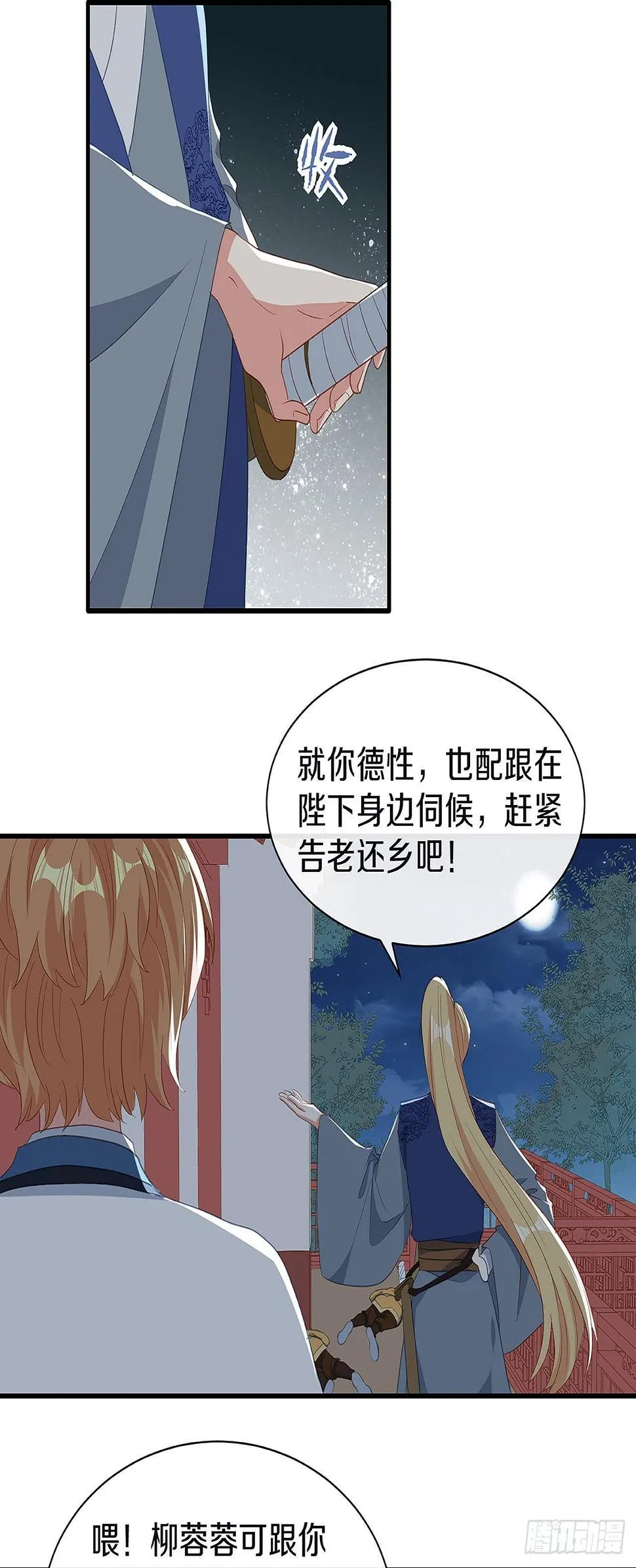 你是女人？！ 第26页