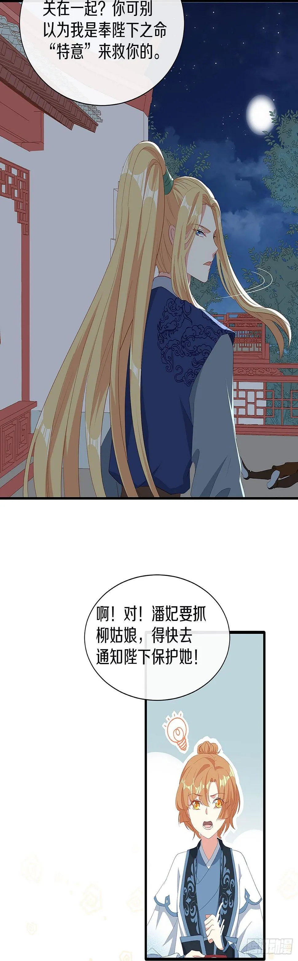 你是女人？！ 第27页