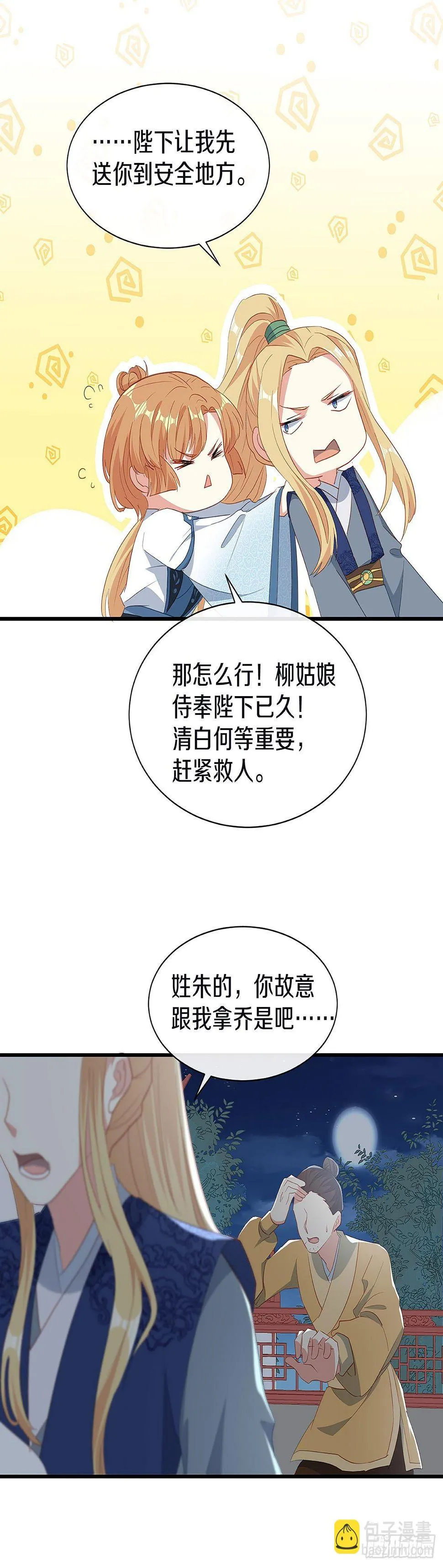 你是女人？！ 第28页