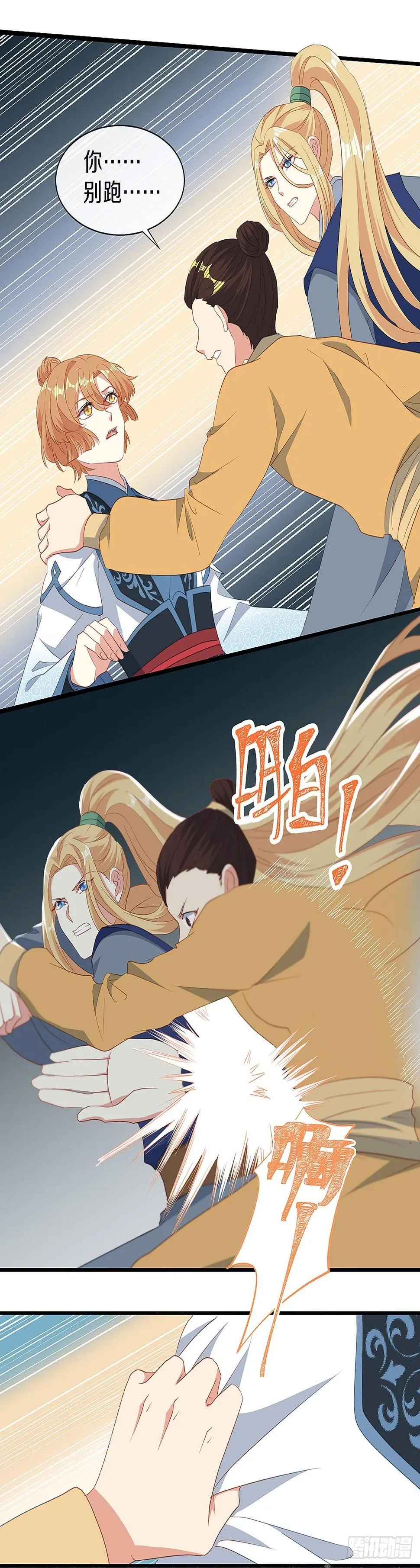 你是女人？！ 第29页