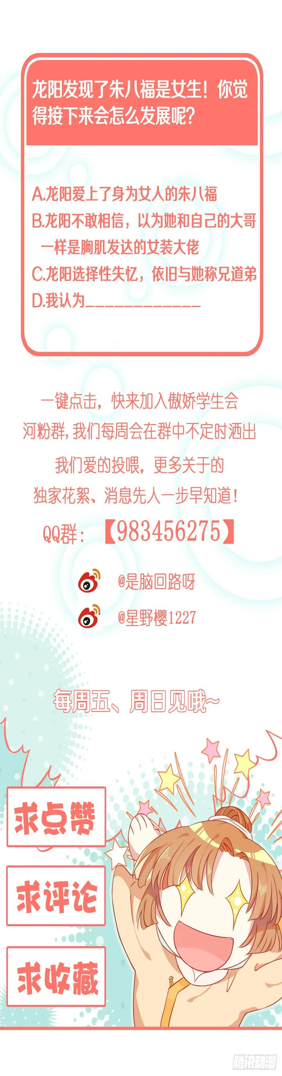 你是女人？！ 第31页