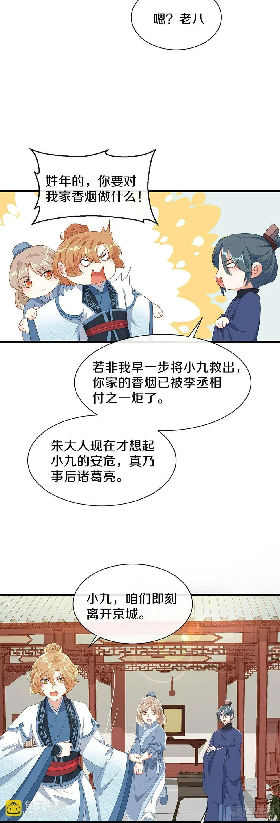 刚出虎穴 又入狼窝 第14页