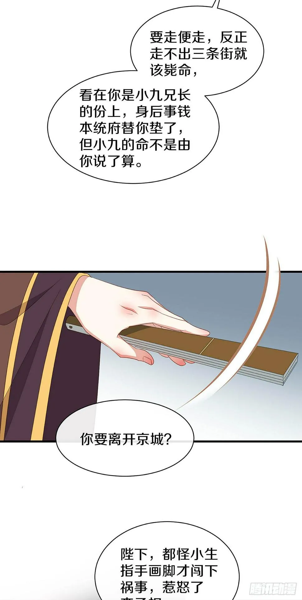 刚出虎穴 又入狼窝 第15页