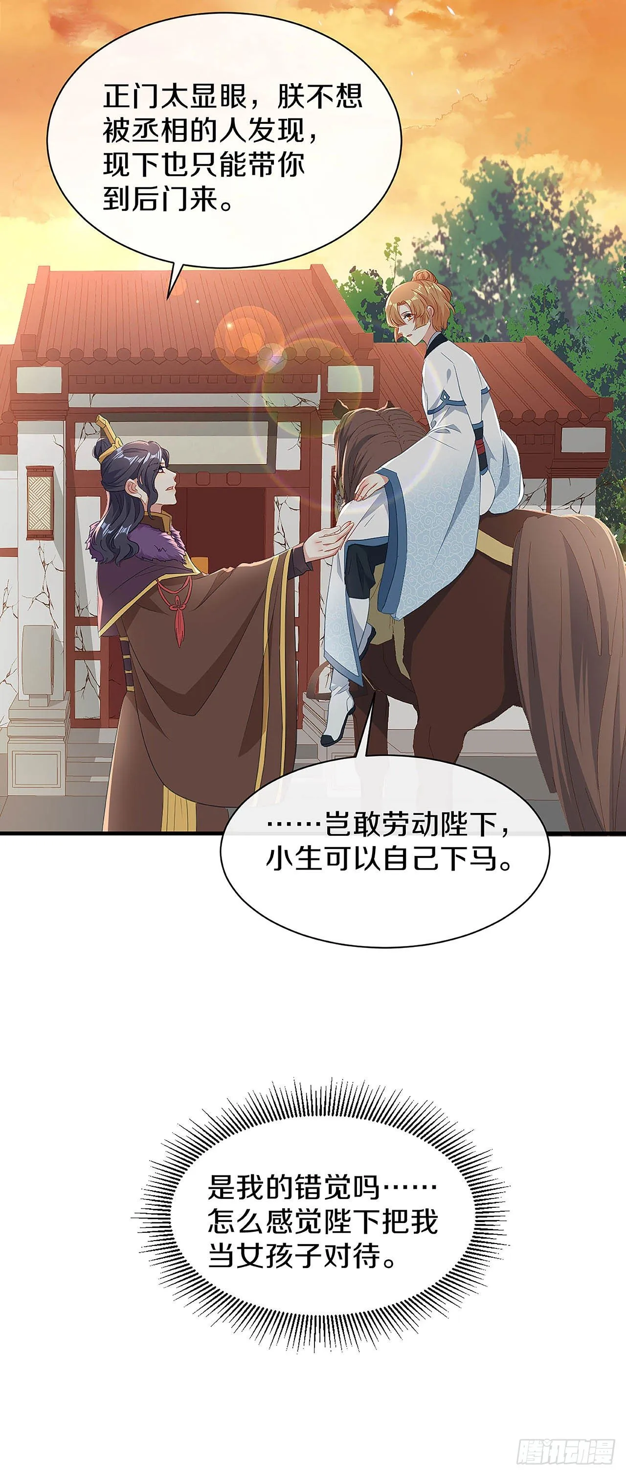 刚出虎穴 又入狼窝 第21页