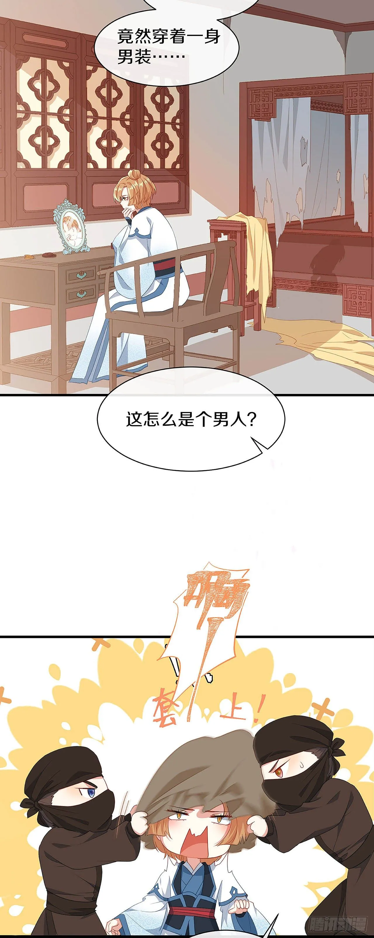 刚出虎穴 又入狼窝 第29页
