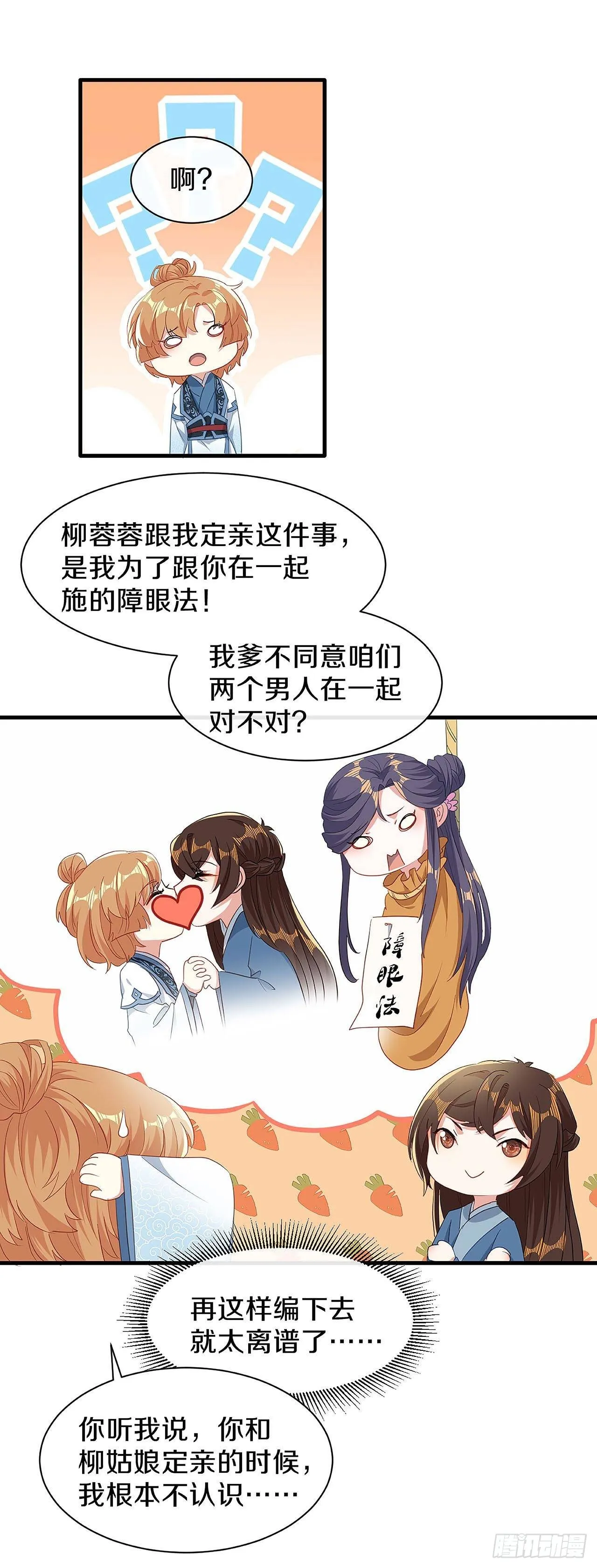 我喜欢你 第11页