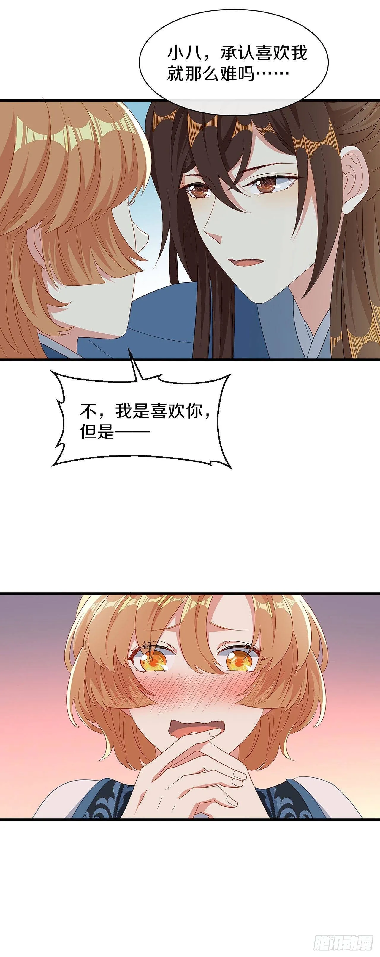 我喜欢你 第12页