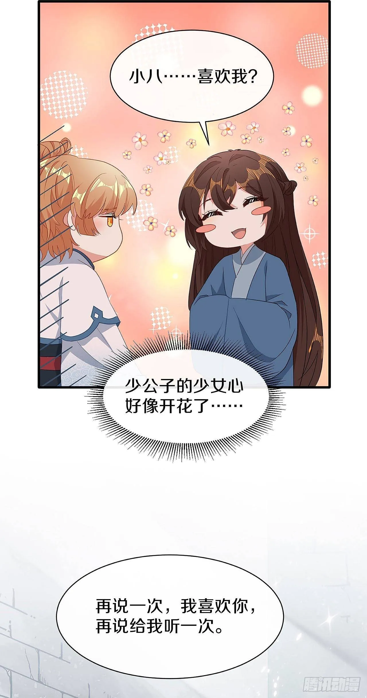 我喜欢你 第13页