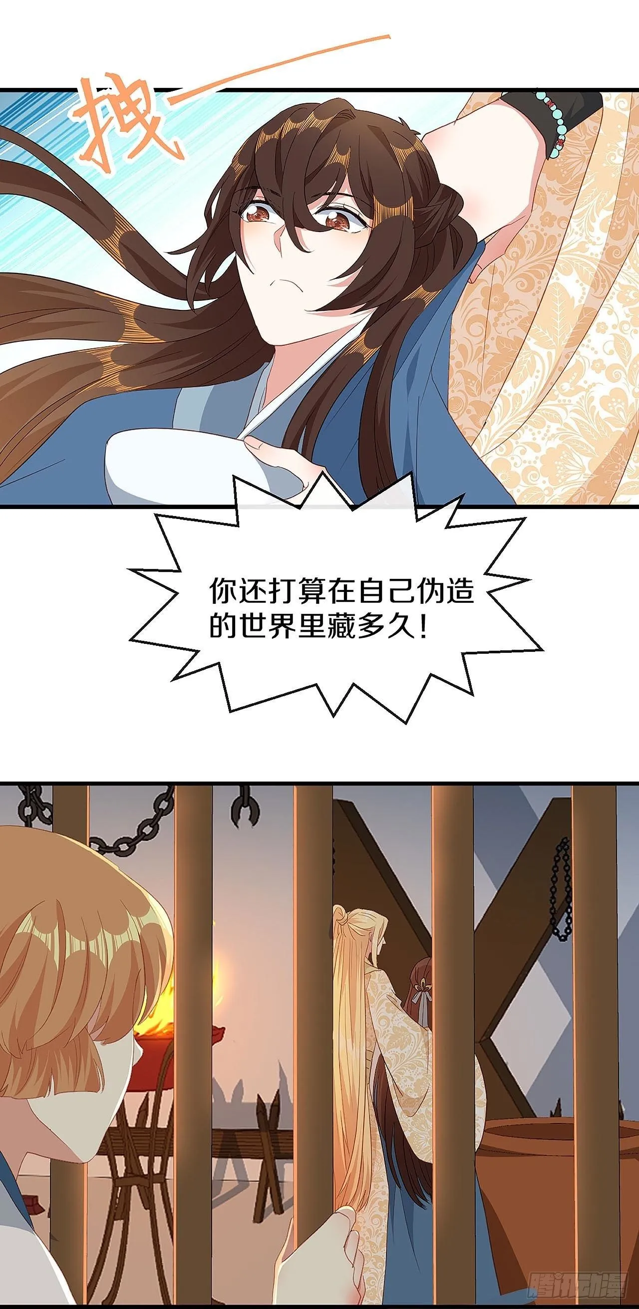 我喜欢你 第29页