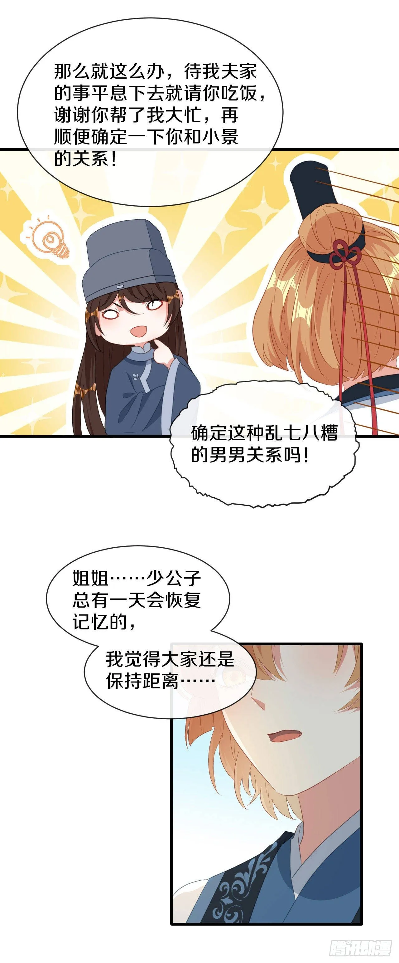 看清楚他是我的谁 第15页