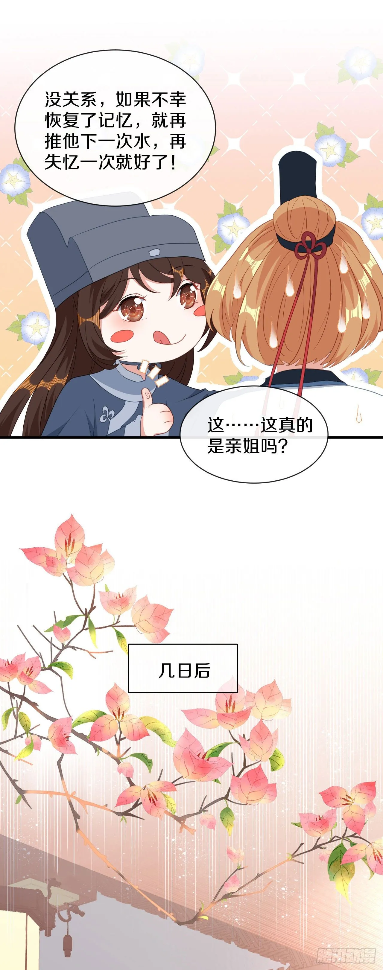 看清楚他是我的谁 第16页