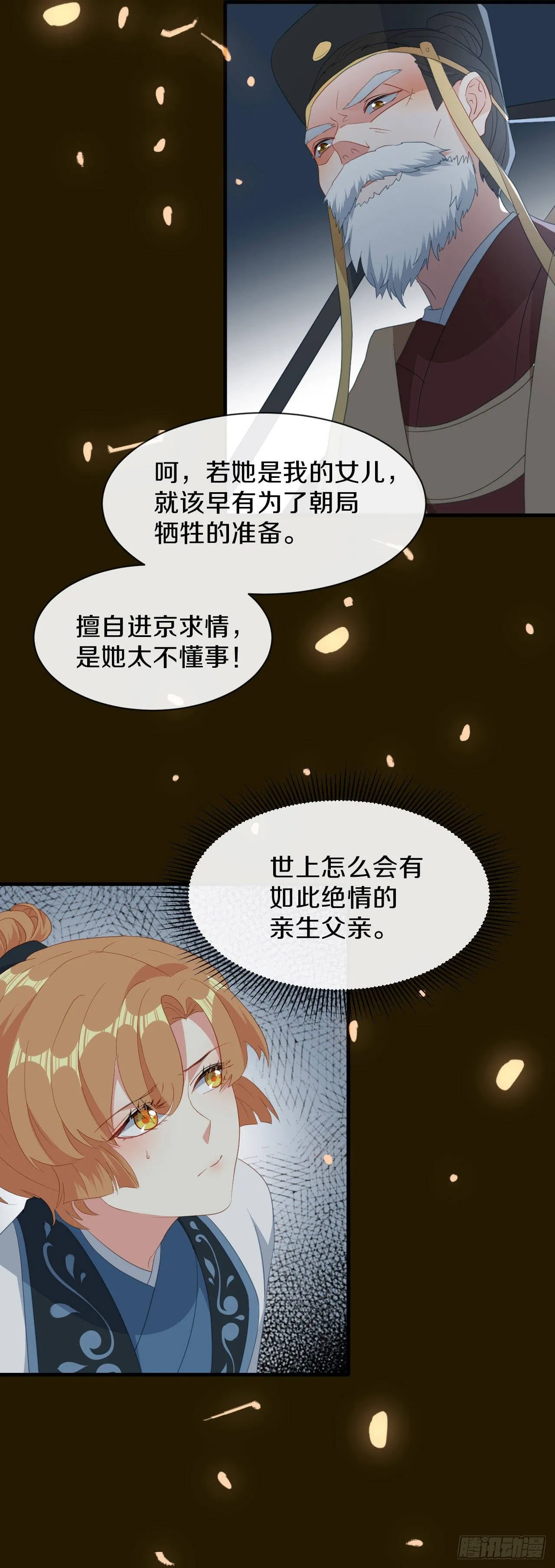 看清楚他是我的谁 第23页