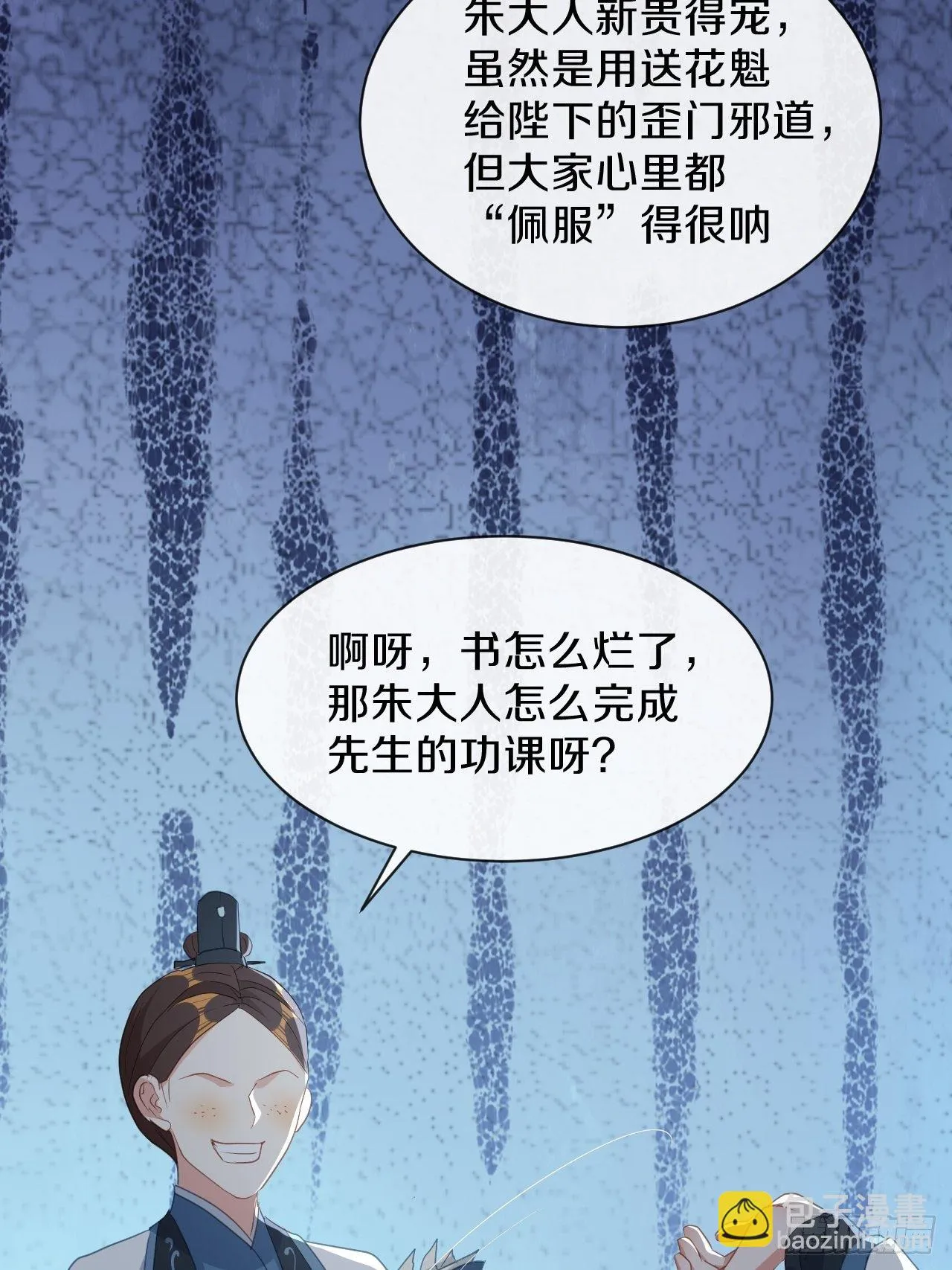 朕喜欢上你了 第5页