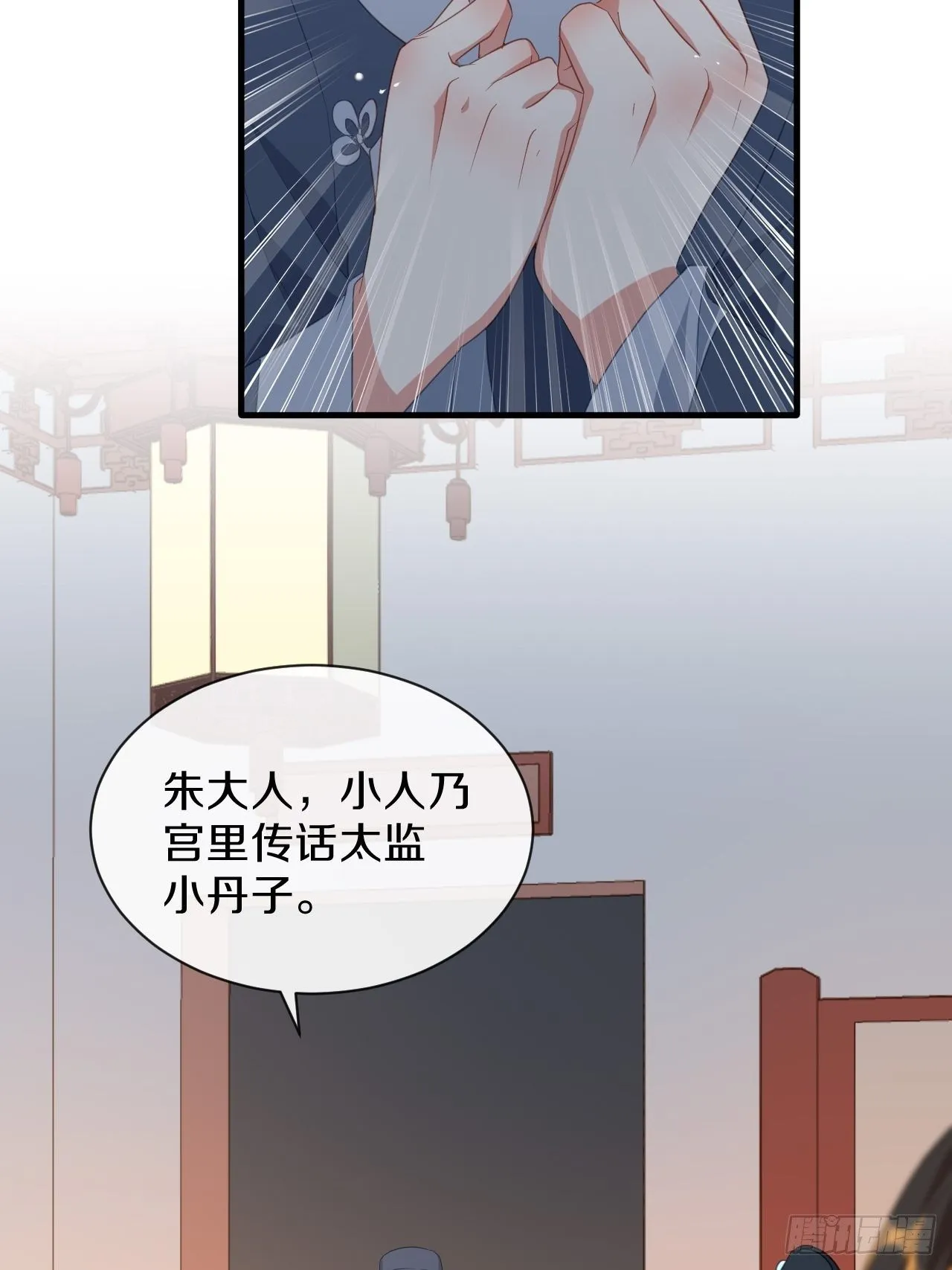 朕喜欢上你了 第9页