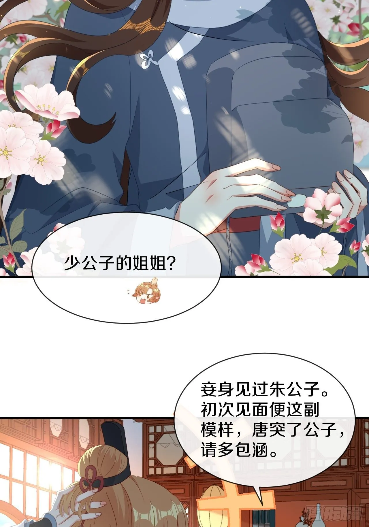 朕喜欢上你了 第15页