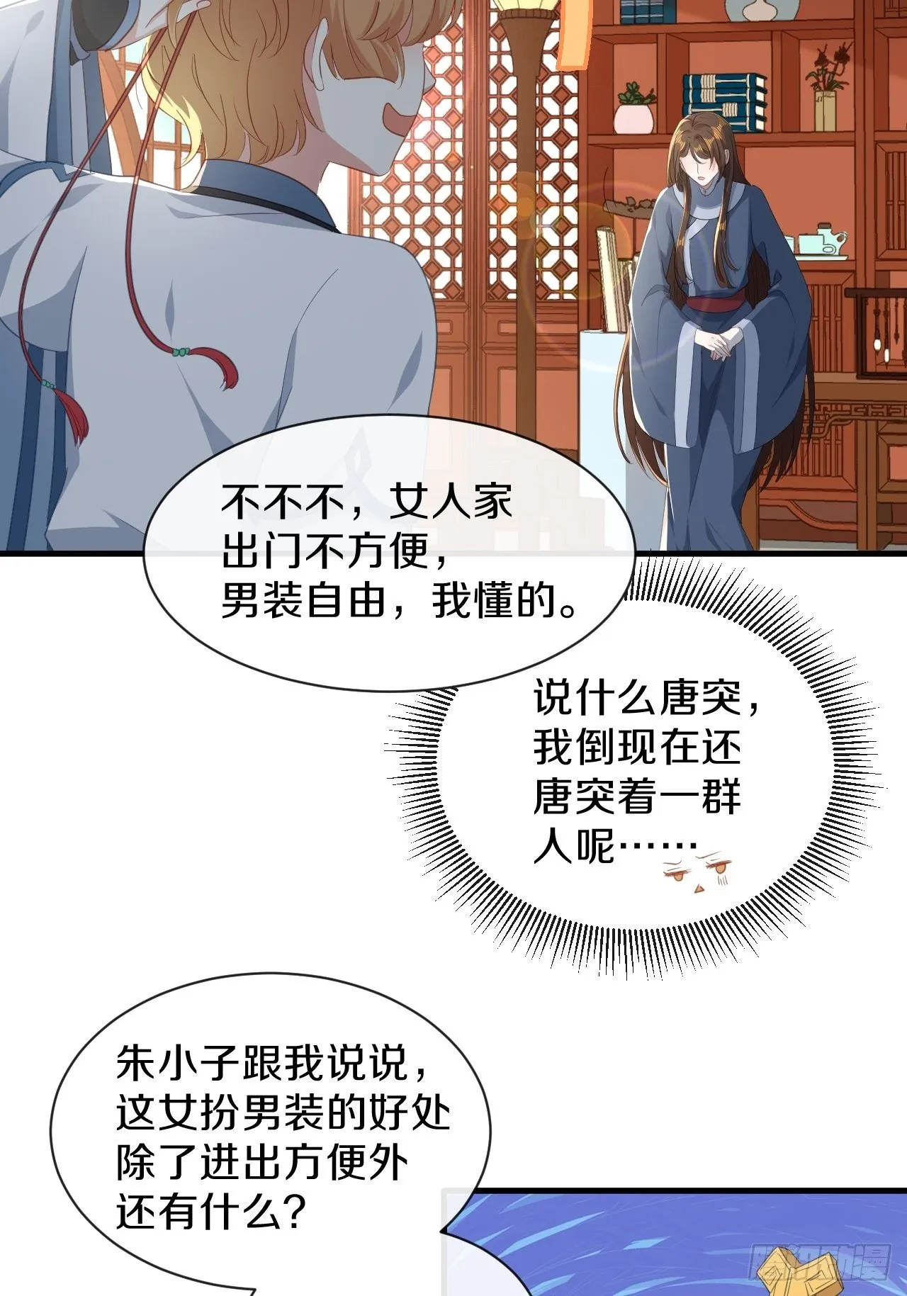 朕喜欢上你了 第16页