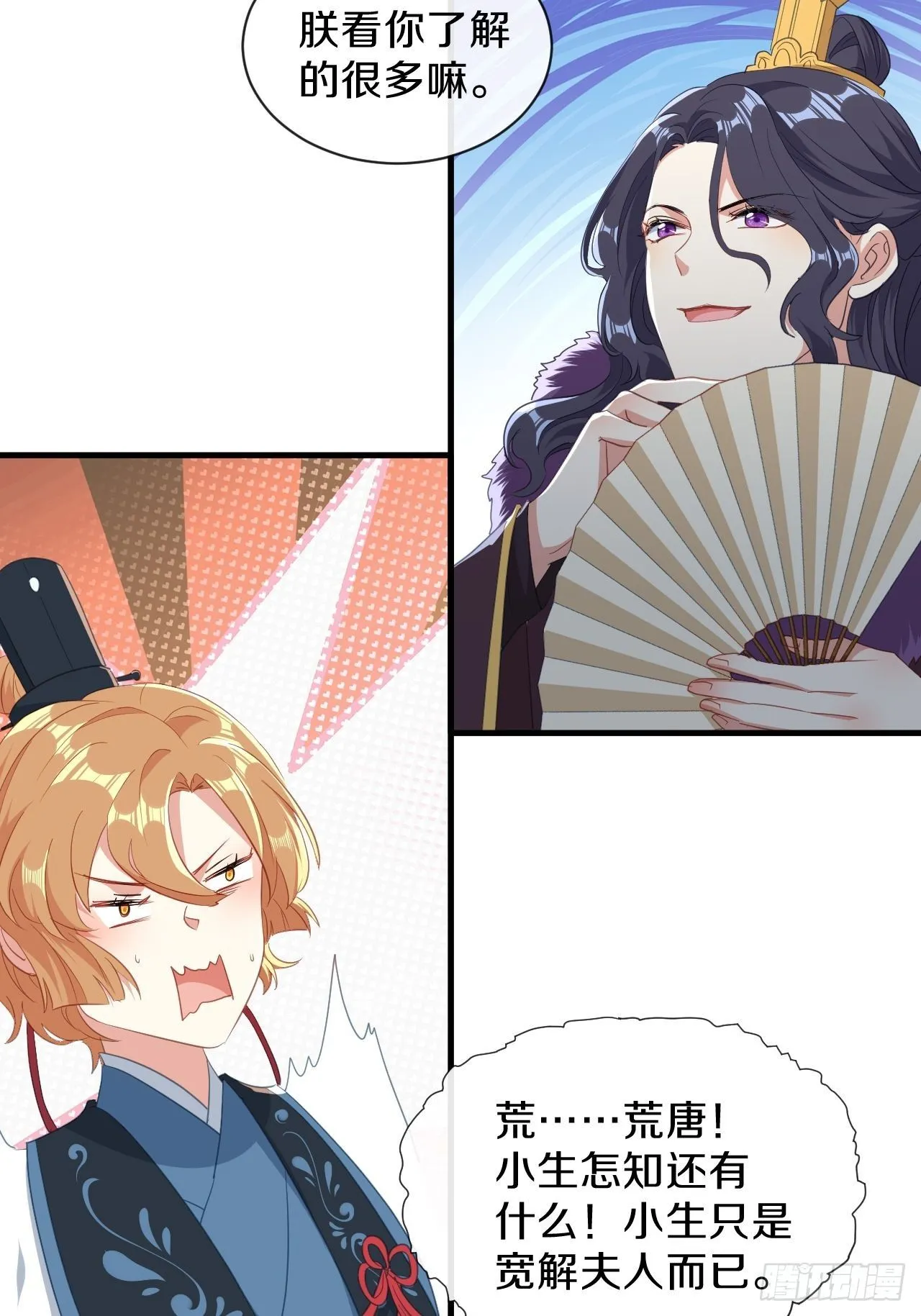 朕喜欢上你了 第17页
