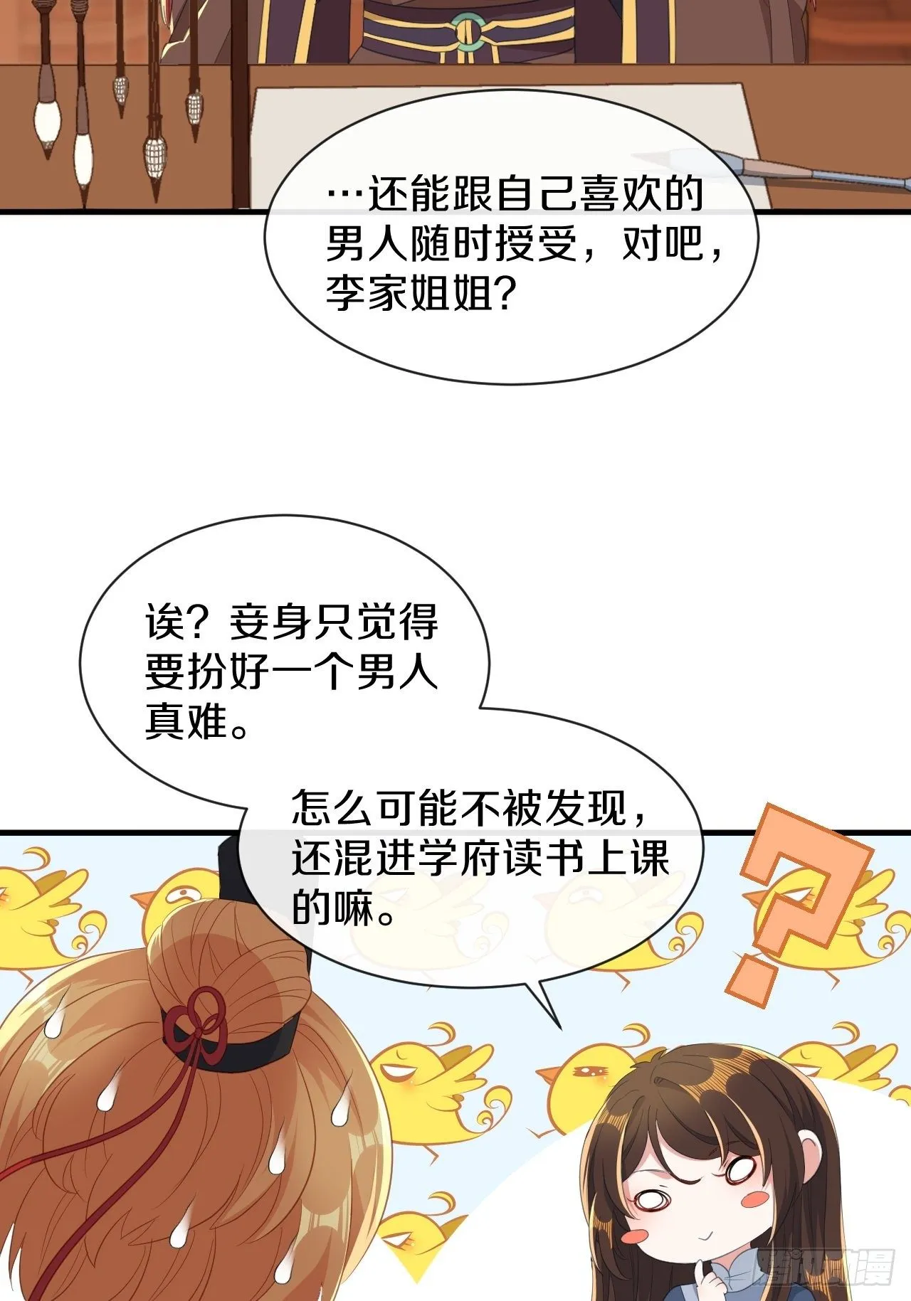 朕喜欢上你了 第19页