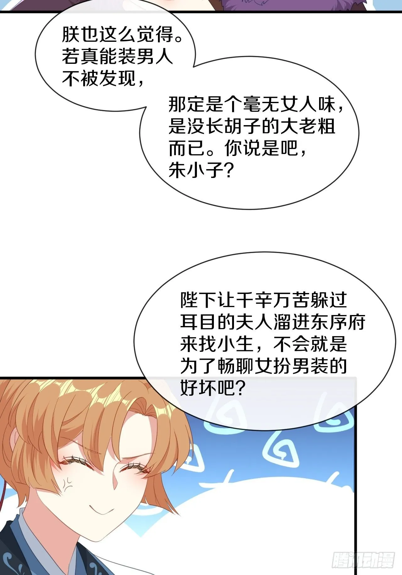 朕喜欢上你了 第21页